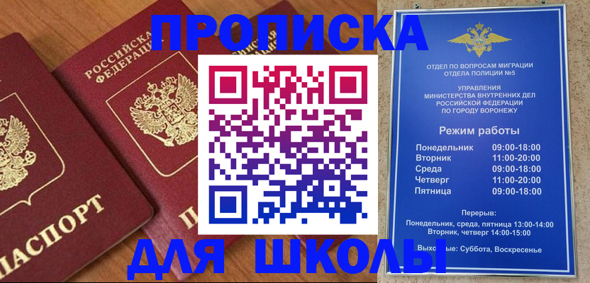 прописка ребенка в Коркино